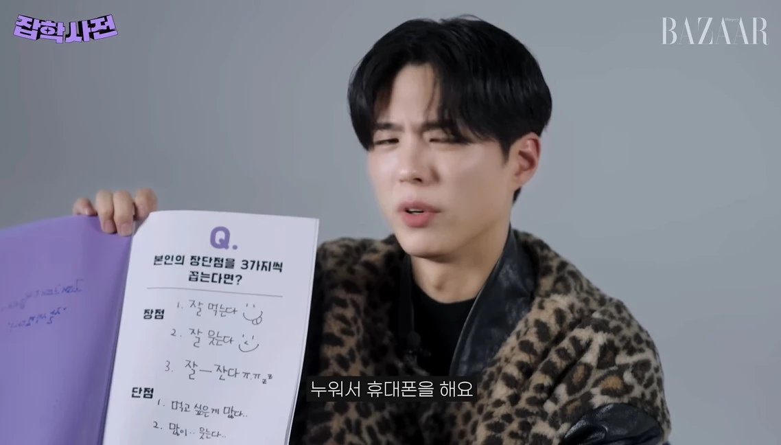 자기 전 누워서 휴대폰을 한다는 박보검