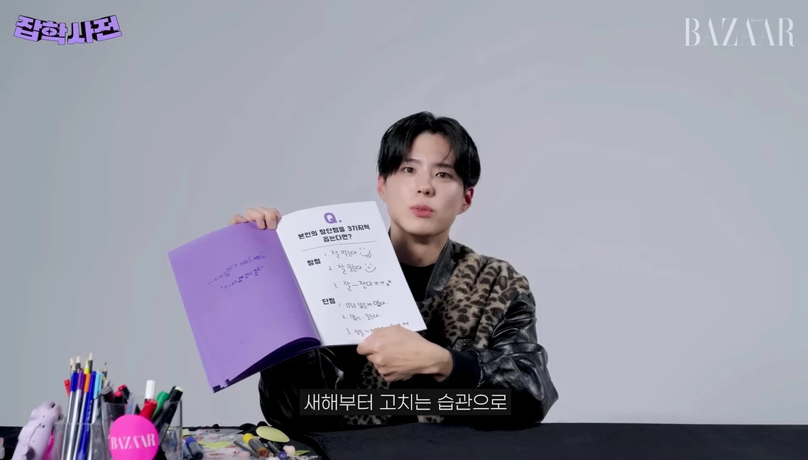 새해엔 고치겠다고 다짐하는 박보검
