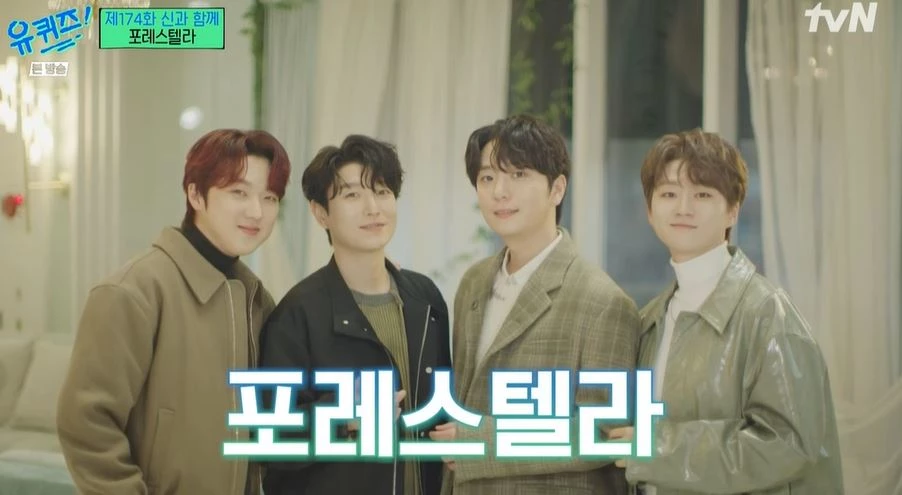 이하 '포레스텔라' 멤버 강형호, 배두훈, 고우림, 조민규 / tvN '유 퀴즈 온 더 블럭'