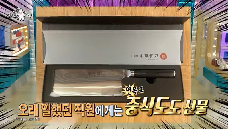 이연복이 직원에게 선물한다는 중식도