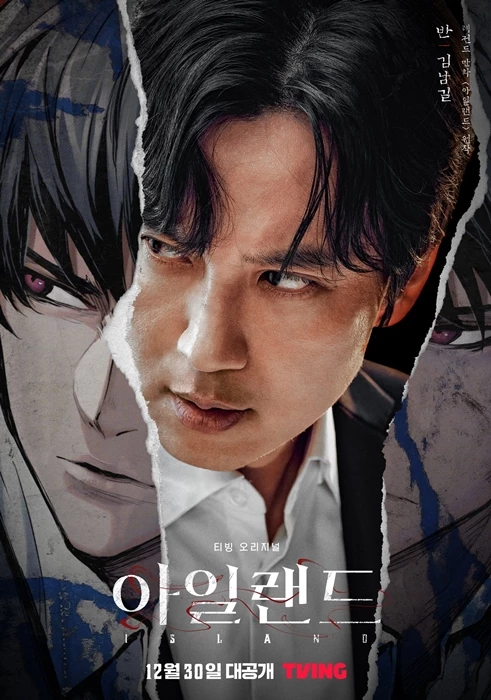 반 역을 맡은 김남길 / 이하 티빙