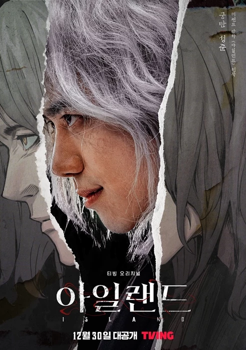 궁탄 역을 맡은 성준