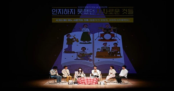 인문학북콘서트 ‘인지하지 못했던 사사로운 것들’