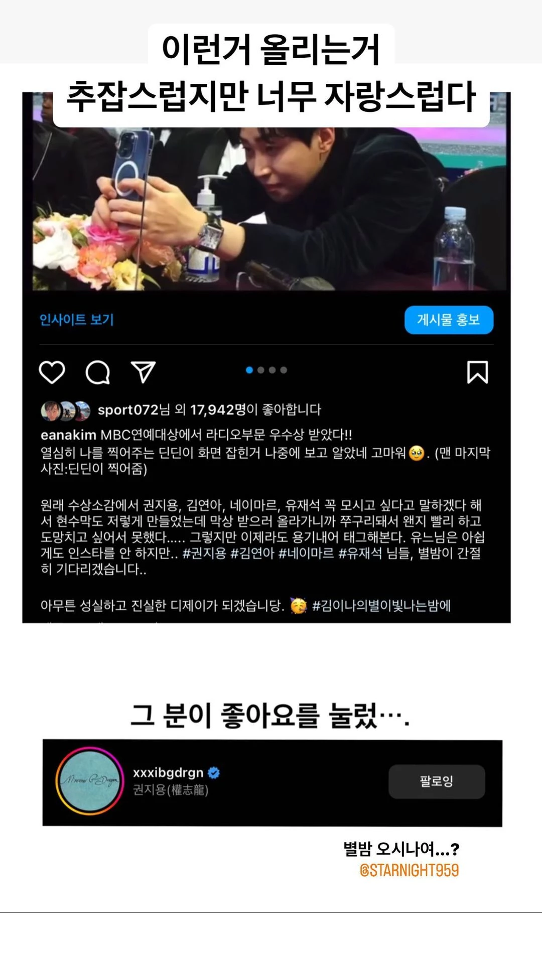 김이나가 올린 글 / 김이나 인스타그램