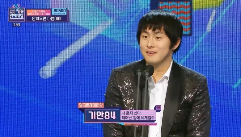 2022년 12월 29일 오후 서울 마포구 상암동 MBC 미디어센터에서 열린 2022 MBC 방송 연예대상 시상식에서 멀티플레이어상을 받은 기안84 / 이하 MBC