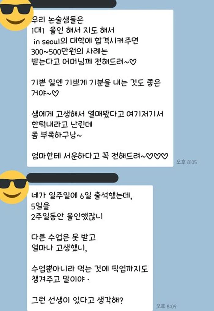 논술 강사가 글쓴이에게 보낸 카톡 / 이하 온라인 커뮤니티 '네이트 판'