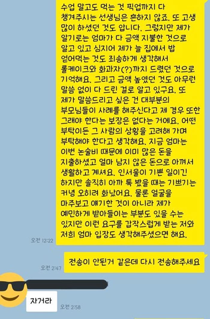 글쓴이가 논술 강사에게 보낸 답장