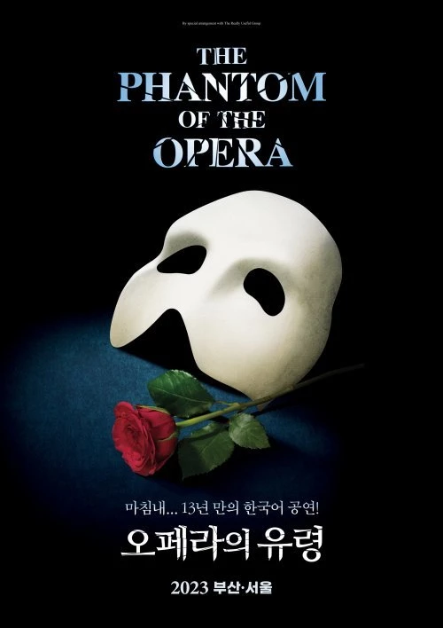뮤지컬 '오페라의 유령' 포스터 / 에스엔코