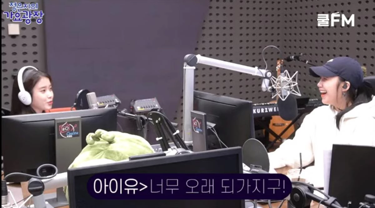 이상형 질문은 너무 오랜만이라는 아이유