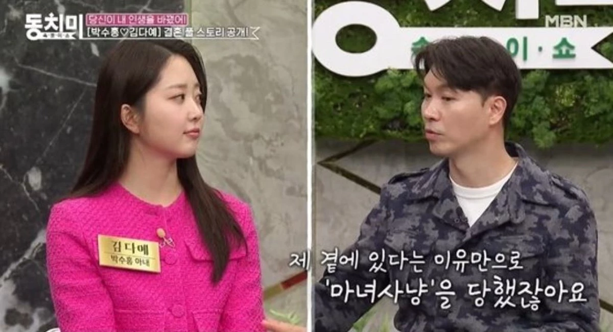 박수홍의 아내 김다예가 MBN '속풀이쇼 동치미'에 출연했다 / 이하 네이버 TV '속풀이쇼 동치미'
