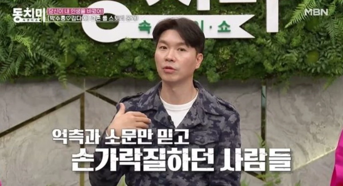 속상함을 토로하는 박수홍