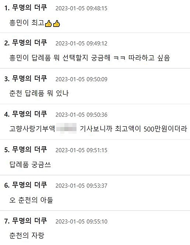 커뮤니티 더쿠에 달린 댓글