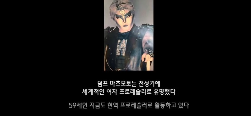일본 여자 레슬러 덤프 마츠모토를 다룬 다큐멘터리 장면 캡처 / 유튜브 'EBS 국제다큐영화제 공식 채널'