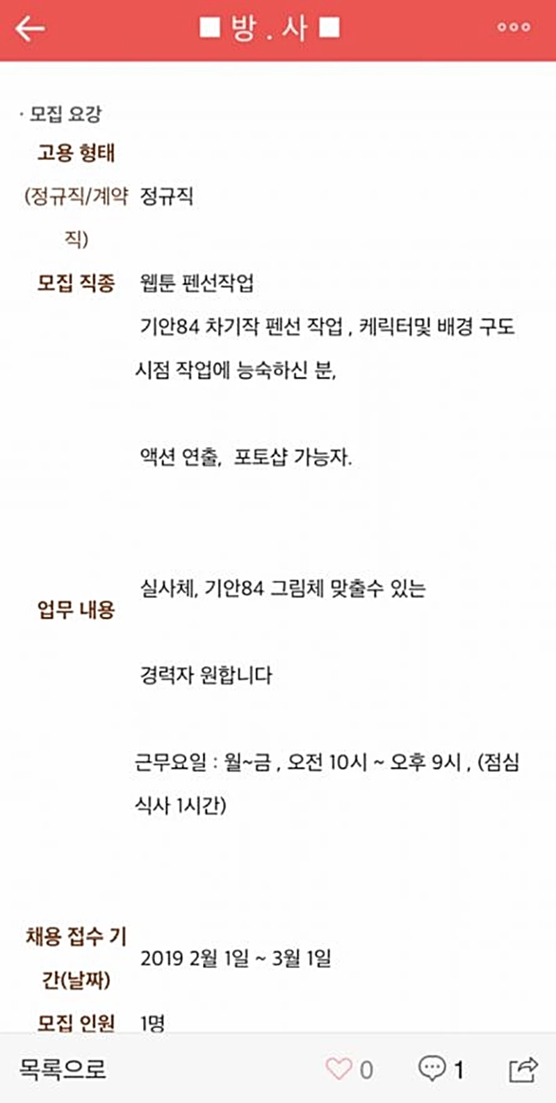 이하 기안84 회사 채용공고