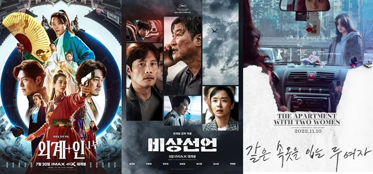 영화 '외계+인 1부', '비상선언', '같은 속옷을 입는 두 여자' 포스터