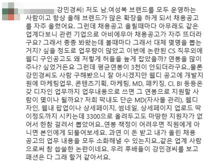 이하 강민경 인스타그램 댓글 캡처