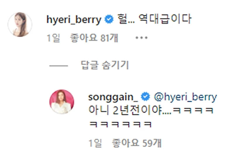 사진을 본 트로트 가수 정다경의 반응