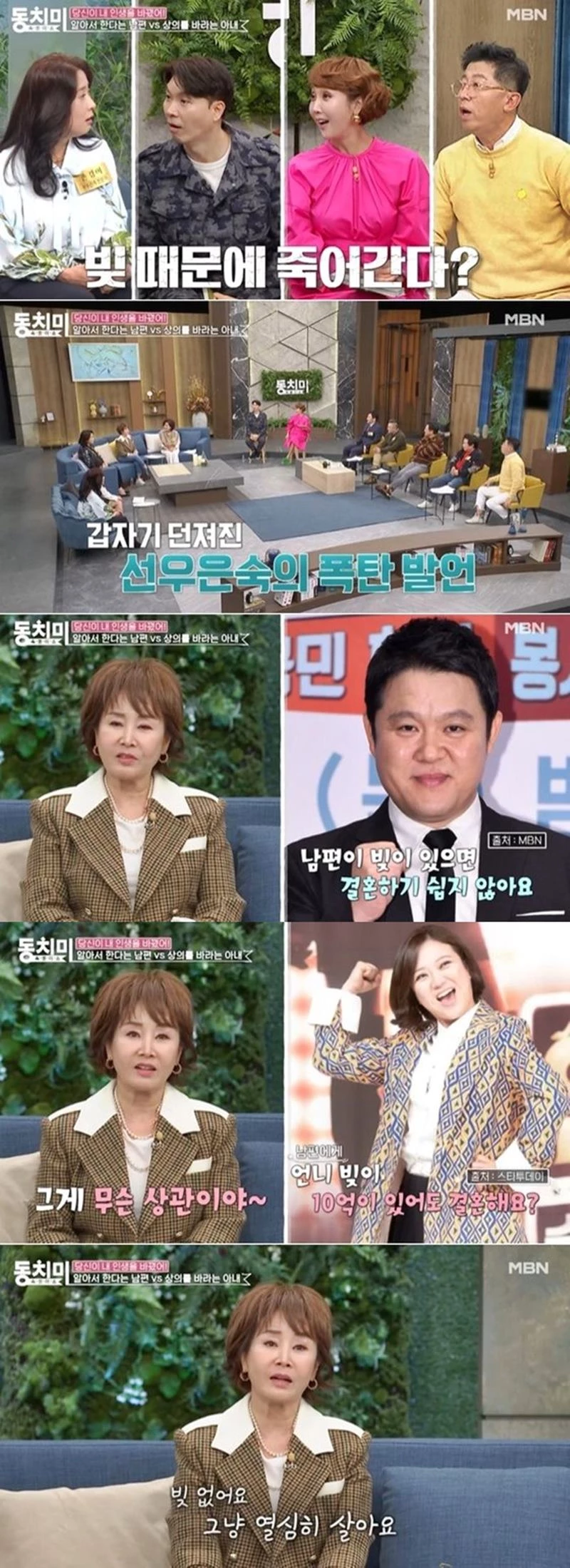 남편 유영재의 빚 루머를 해명하는 선우은숙.