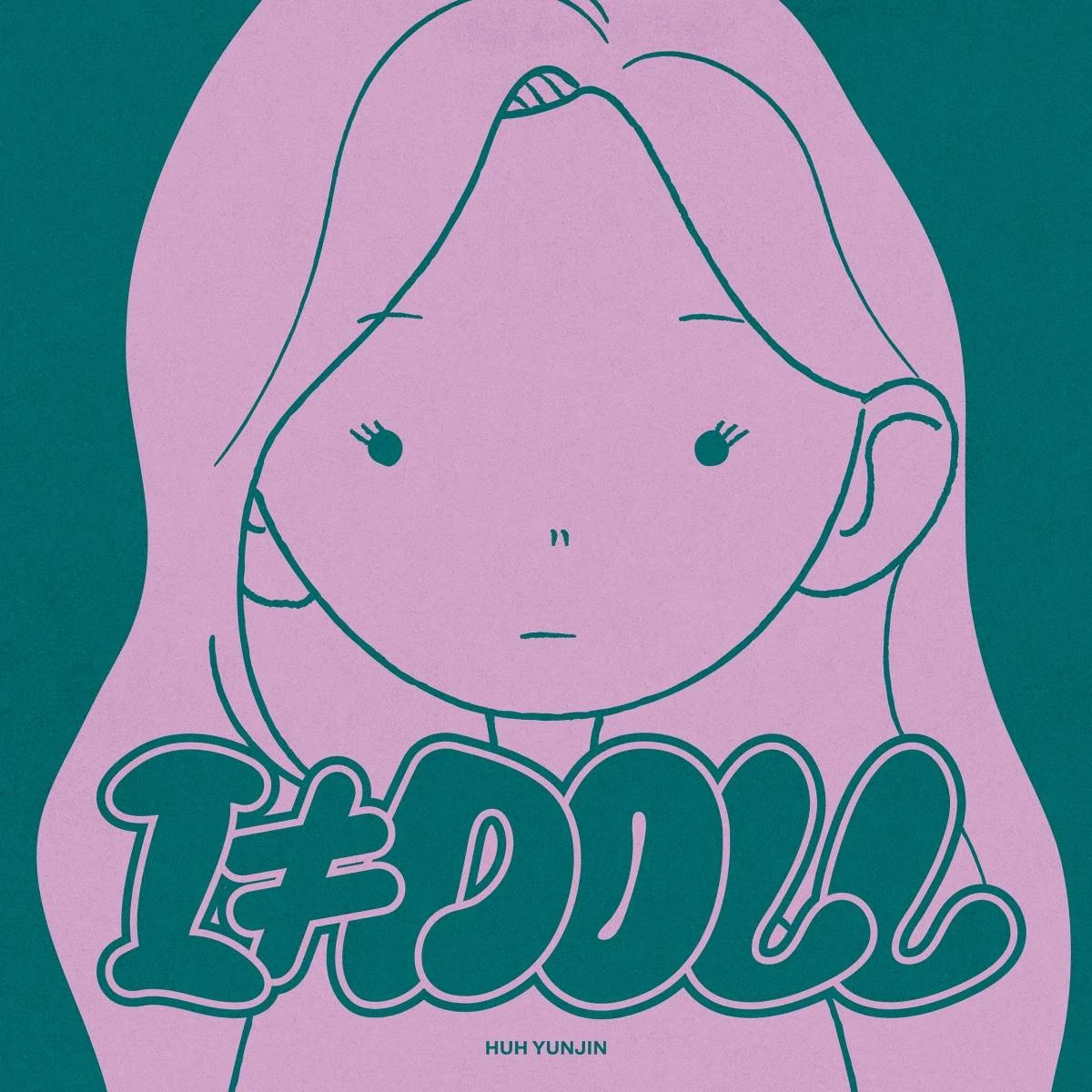 르세라핌 허윤진 ‘I ≠ DOLL’ 앨범 커버 이미지