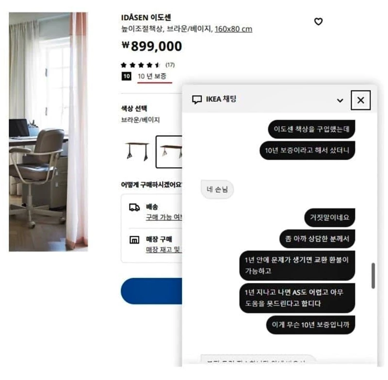 이도센 책상을 구입한 고객과 이케아 상담원의 채팅 내용. 고객은 '10년 보증'이라는 광고 문구와는 달리 1년 내 하자에 대해서만 A/S가 가능하다는 상담원의 답변에 분노하고 있다. /이하 루리웹