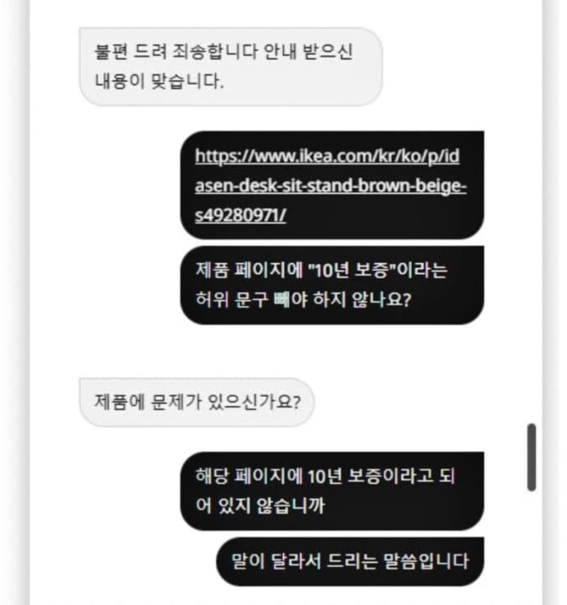 '10년 보증'이라는 문구에 대한 올바른 해명을 재차 요구하고 있는 고객.