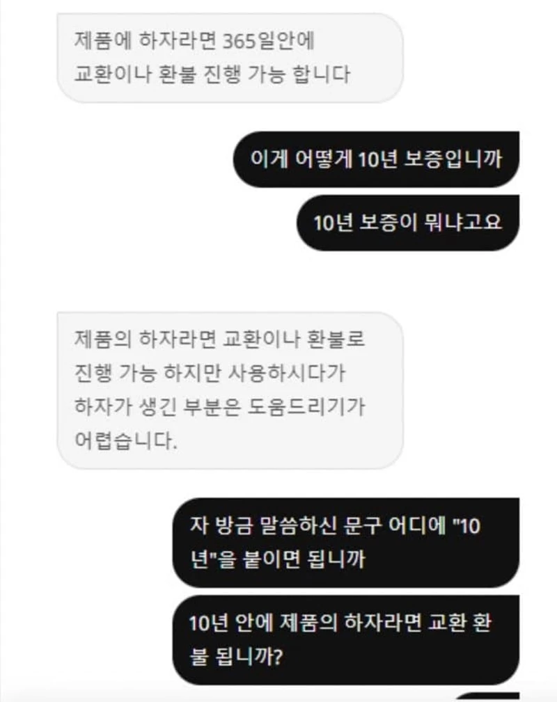 10년 보증에 대한 해명 없이 A/S 정책에 대한 답변만 내놓고 있는 이케아 상담원과 이에 분노하는 고객.