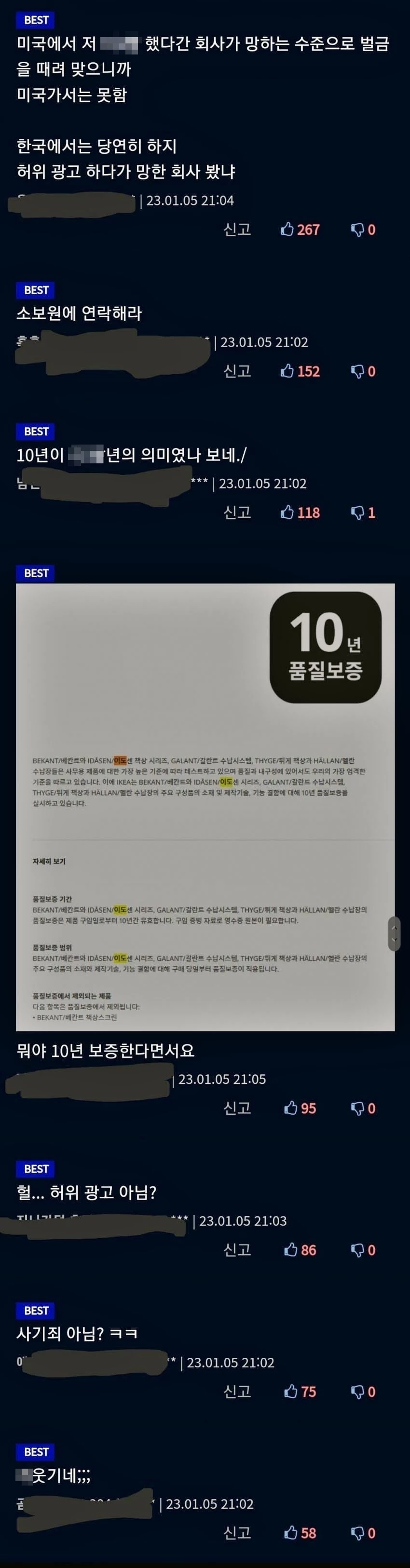 이케아 측의 '10년 보증' 대답 회피에 대한 누리꾼들 반응.