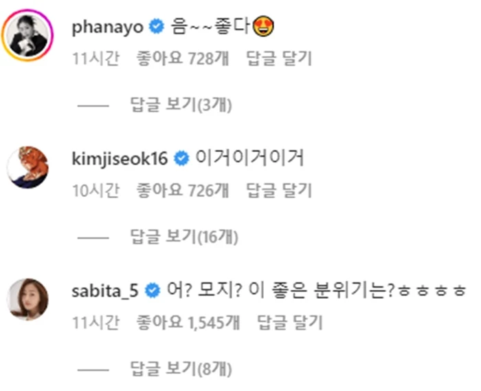 사진에 댓글을 단 배우 박하나, 김지석, 오나라 / 전소민 인스타그램