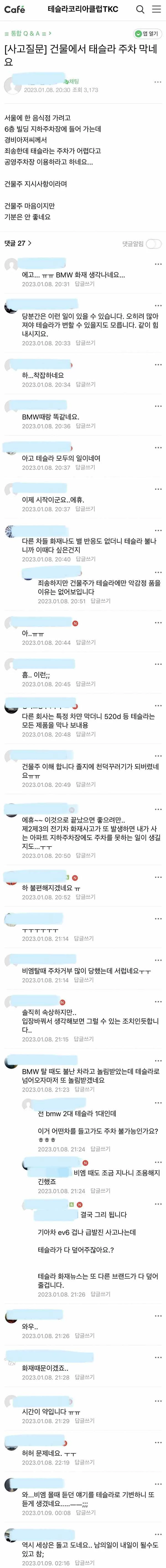 수리를 받기 위해 정비소에 세워둔 테슬라 차량에서 불이 났다는 소식이 전해지면서 일부 주차장이 테슬라 주차를 거부하는 사태가 빚어지고 있다.