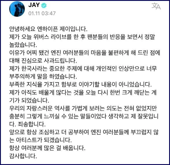 제이 사과문 / 위버스