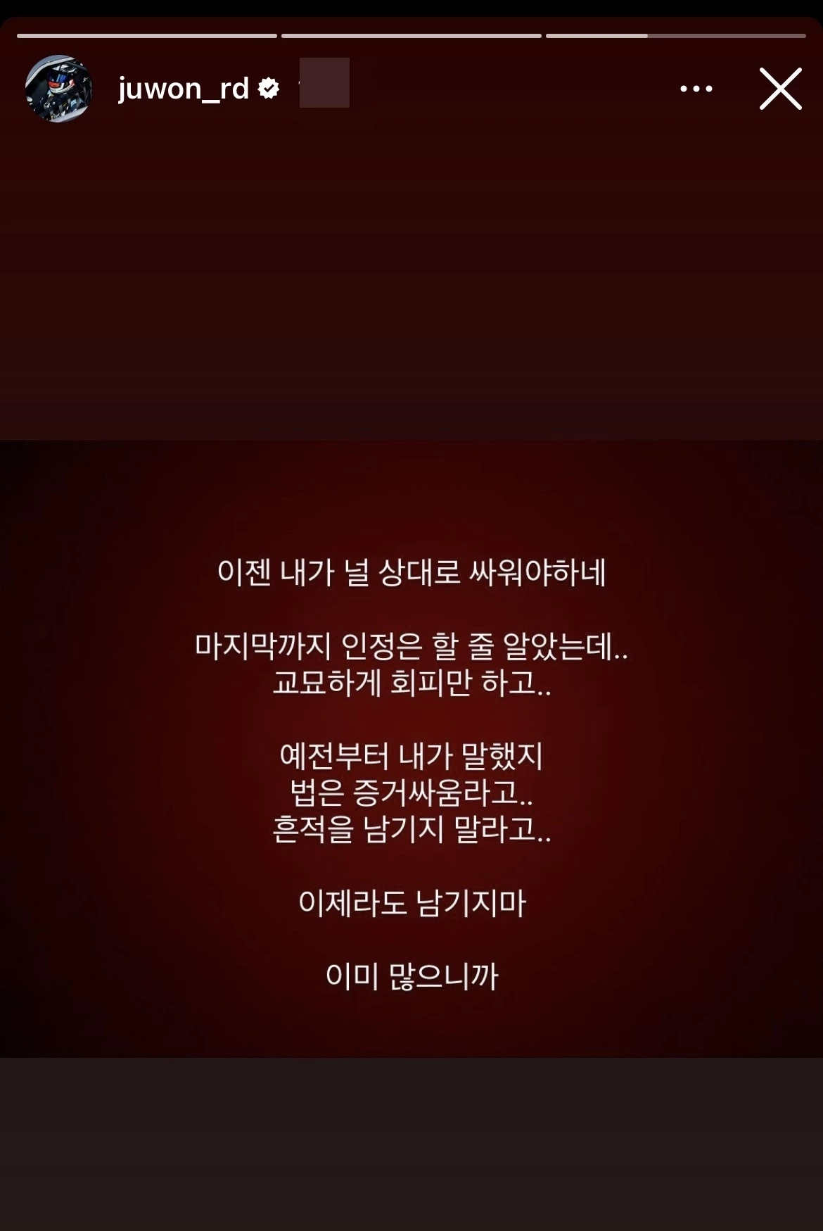 서주원이 지난해 5월 인스타그램 스토리에 올렸던 글 / 이하 서주원 인스타그램