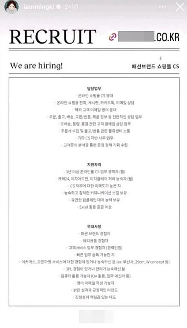 강민경이 올린 채용 공고문 / 강민경 인스타그램 스토리