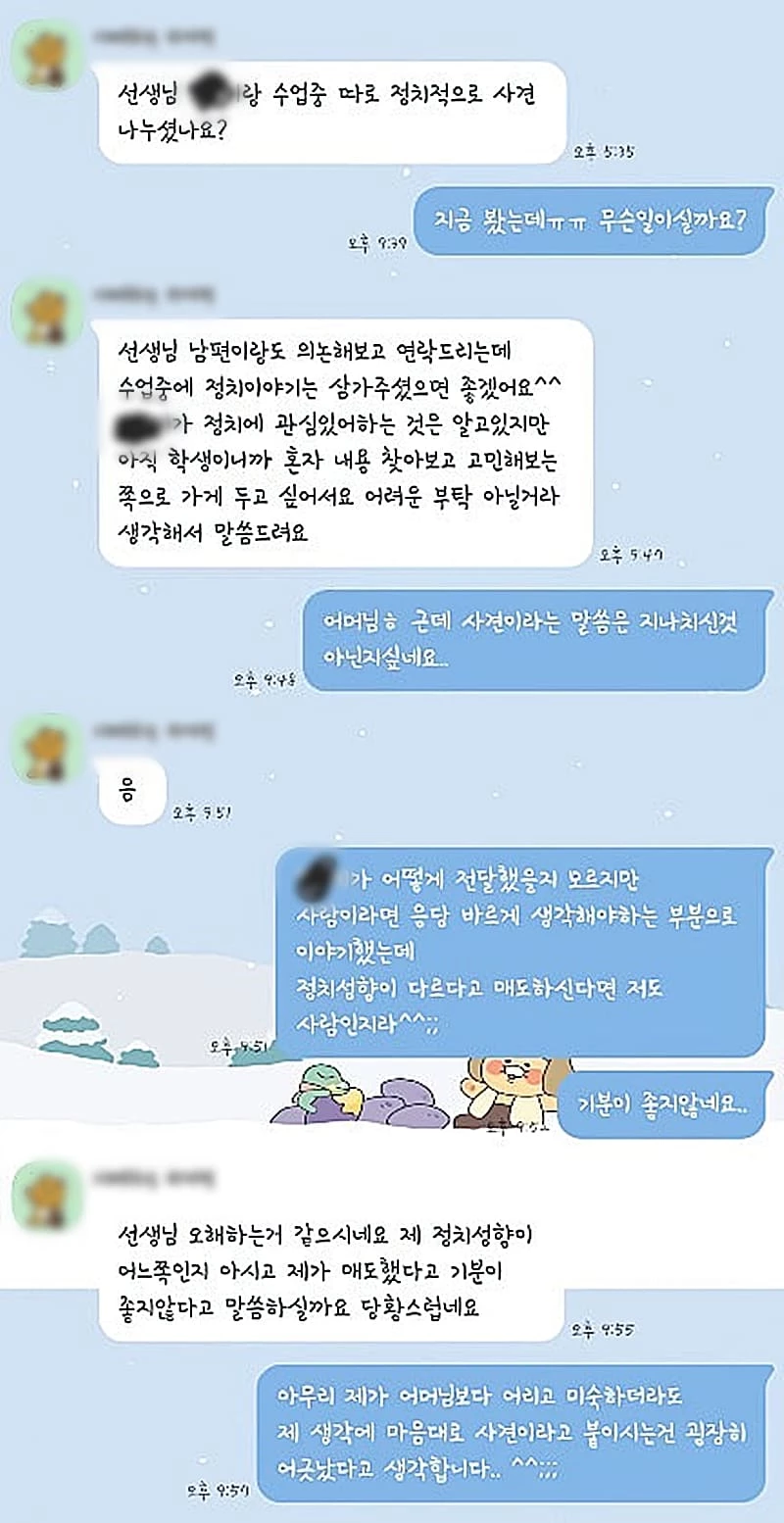 학부모와 네티즌 대화 내용 / 이하 온라인 커뮤니티 '인스티즈'