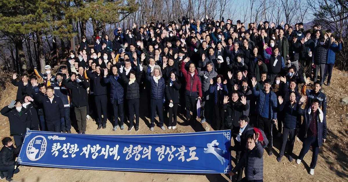 경북도가 46개 신년사 빅데이터 분석결과  새해 키워드는‘경제’와‘지방시대’로 요약됐다. 사진은 경북도청 직원들의 검무산 등반 시무식 모습/경북도