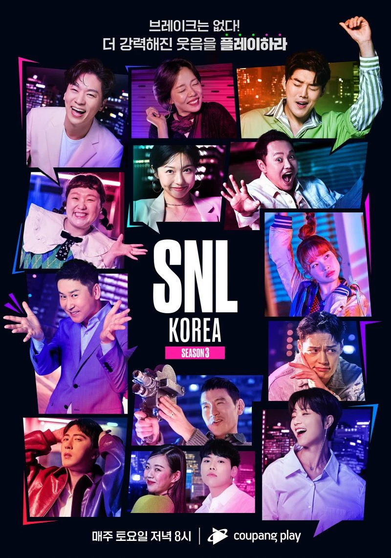장근석이 출연을 확정한 쿠팡플레이 'SNL 코리아' 포스터