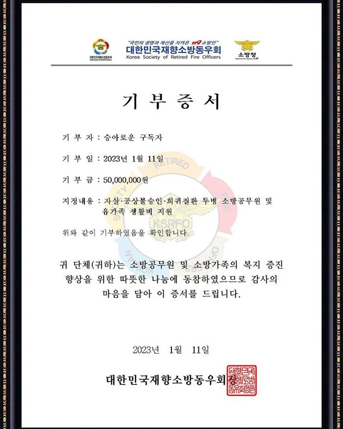 16일 윤승아가 공개한 기부증서