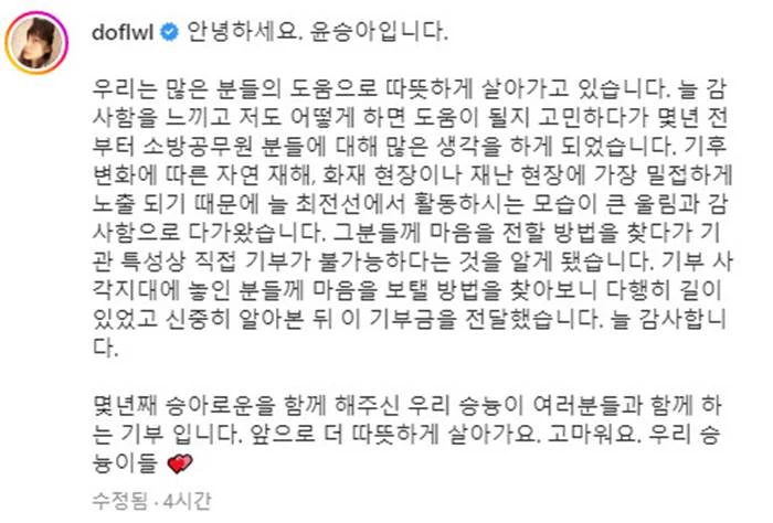 16일 기부증서 공개하며 윤승아가 남긴 글