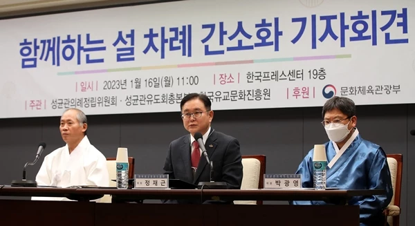 성균관은 진정한 전통을 지키겠다며 기자회견까지 열었다. / 뉴스1