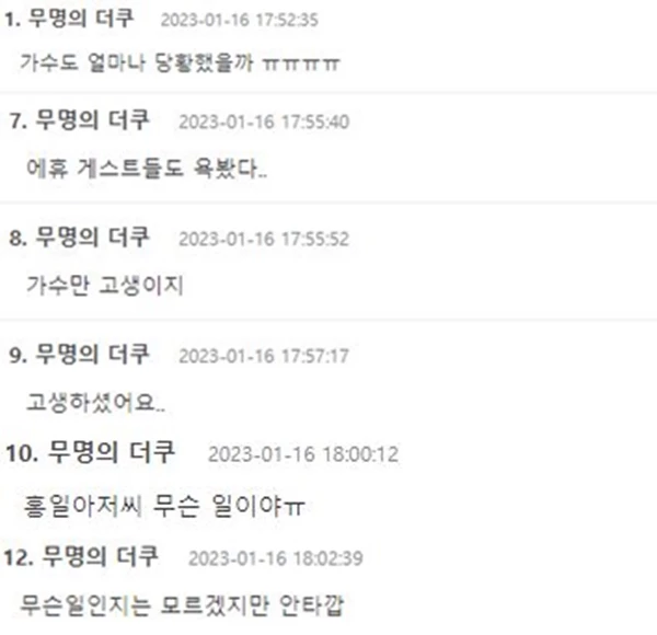 정홍일의 글을 본 누리꾼들 반응 / 온라인 커뮤니티 '더쿠' 댓글 창