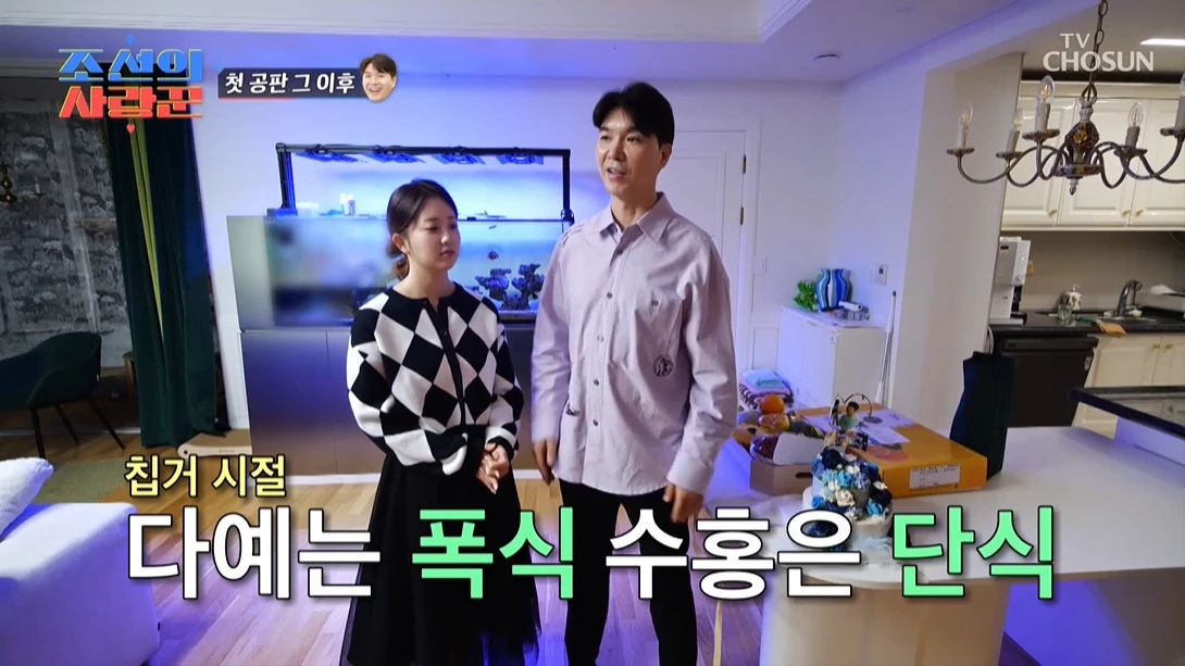 루머로 고생하던 당시 언급한 박수홍 김다예 부부 / 이하 TV조선 '조선의 사랑꾼'