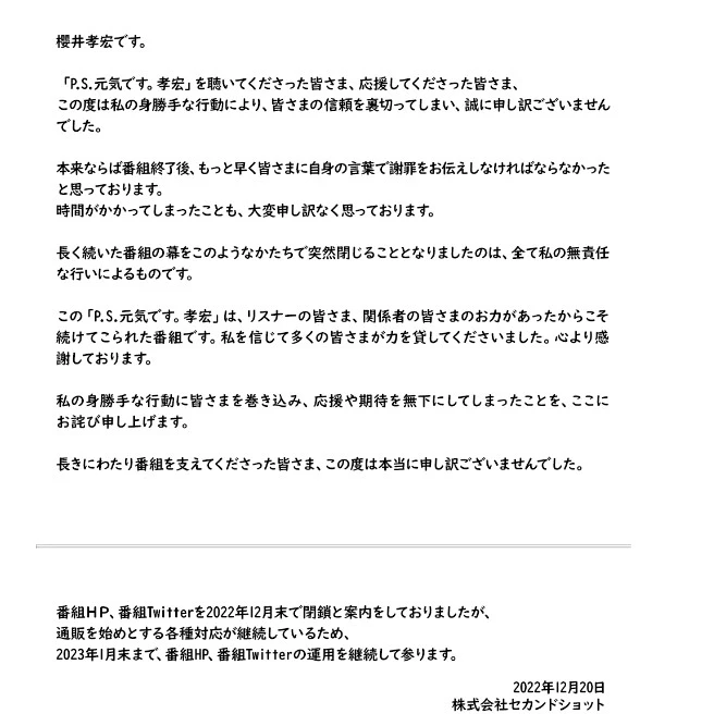 사쿠라이 타카히로 사과문 / 'P.S. 건강합니다. 타카히로' 홈페이지