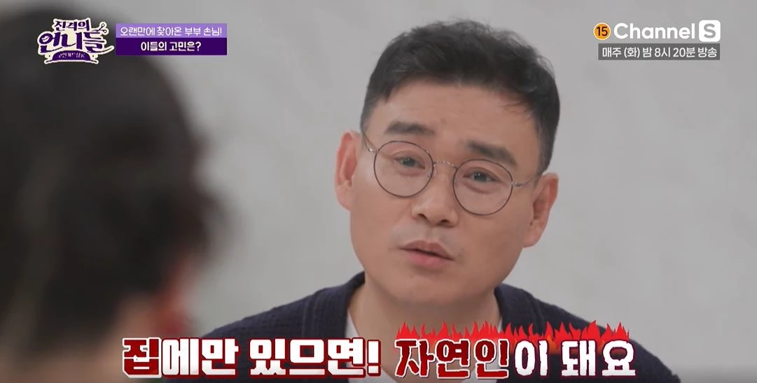 허윤아의 생활 습관을 토로하는 허윤아 남편 / 이하 채널S '진격의 언니들'