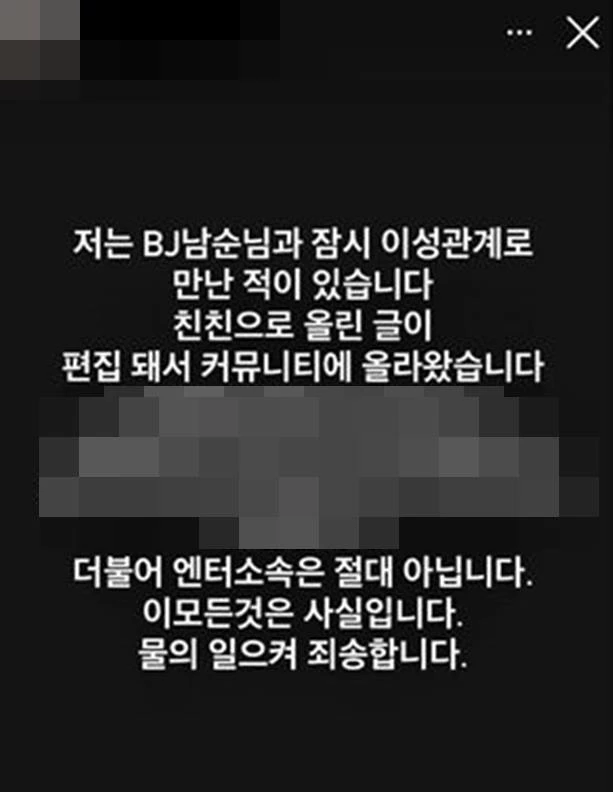남순과 교제한 적이 있다고 주장하는 여성이 인스타그램 스토리에 올린 글. 현재는 삭제된 상태다. / 개인 인스타그램