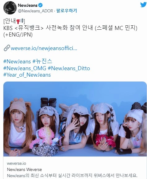 뉴진스 공식 트위터