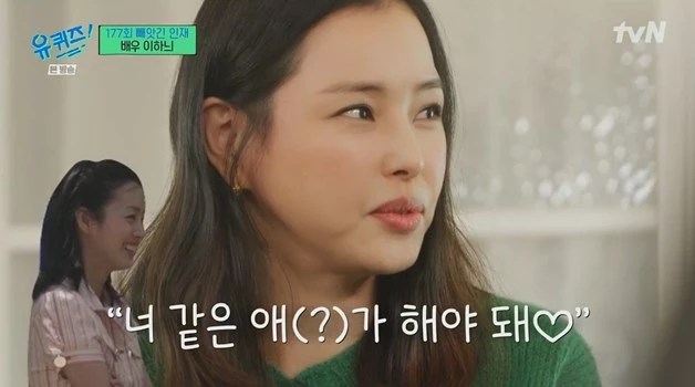 연예계 시작한 계기는 배우 김태희 덕분이라고 밝힌 배우 이하늬 / 이하 tvN '유퀴즈' 방송캡처