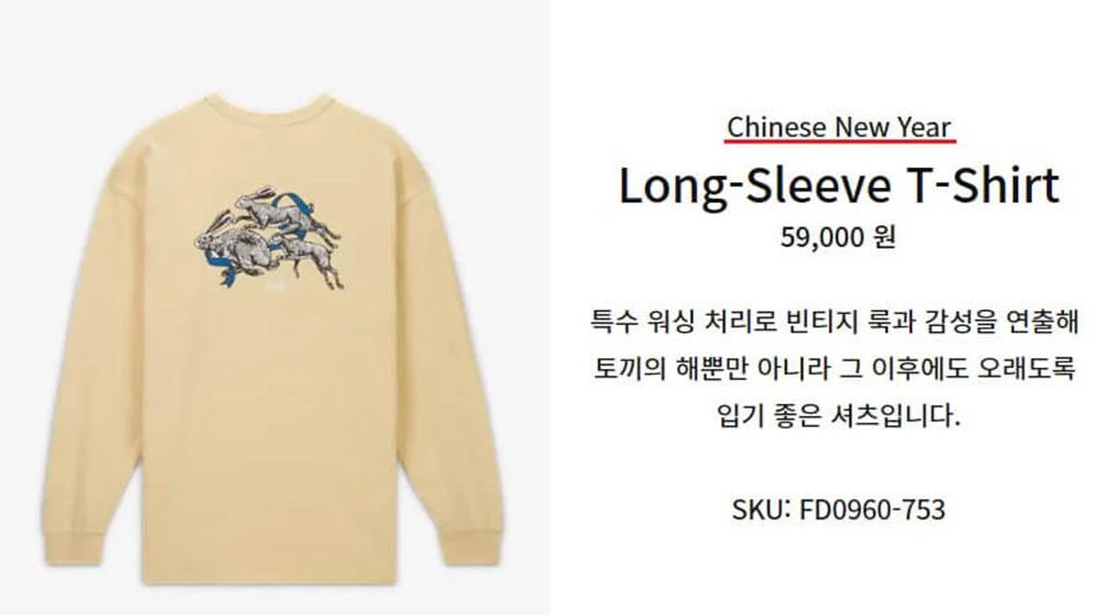 나이키가 공식 온라인 쇼핑몰에서 'CHINESE NEW YEAR'라는 표현을 사용했다.