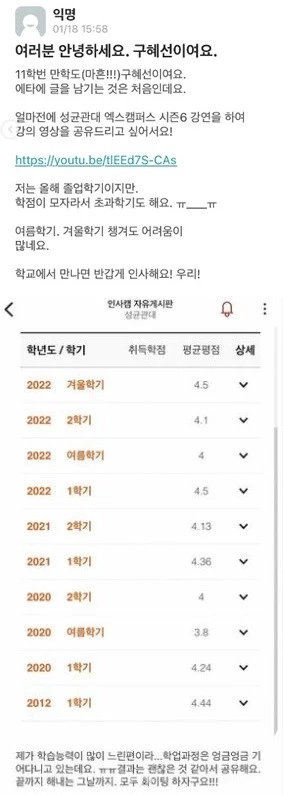 구혜선이 에브리타임에 남긴 글/ 성균관대 에브리타임