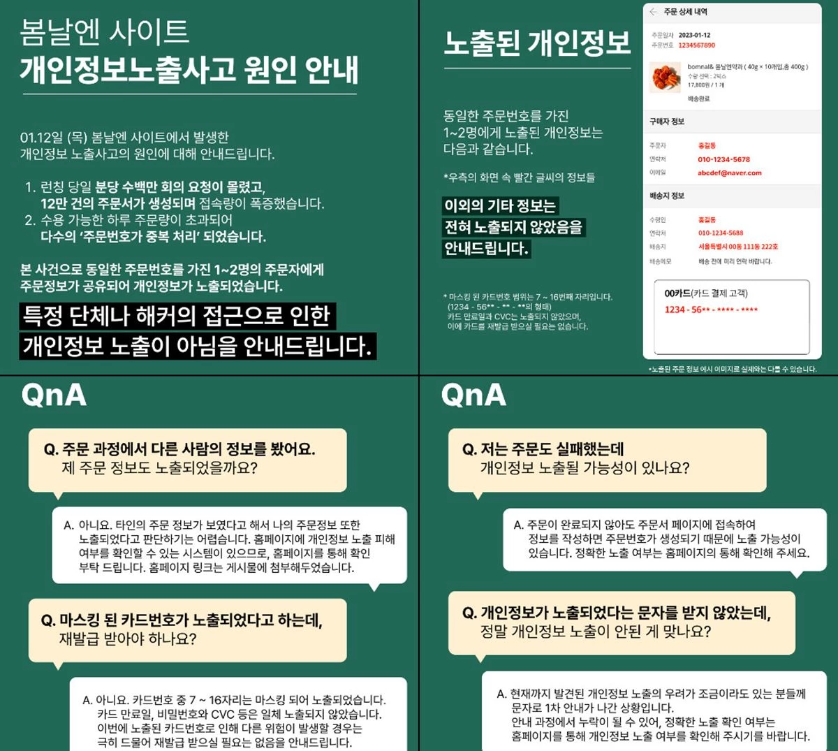 여수언니정혜영이 올린 사과문과 보상안
