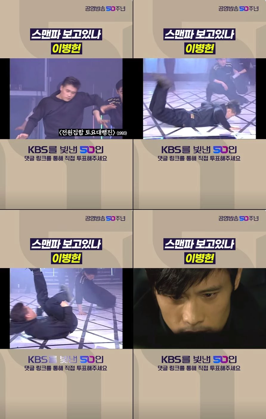 'KBS를 빛낸 50인' 후보에 소개하기 위해 KBS 공식 계정에 올라온 이병헌 과거 영상 / 유튜브 'KBS 한국방송'