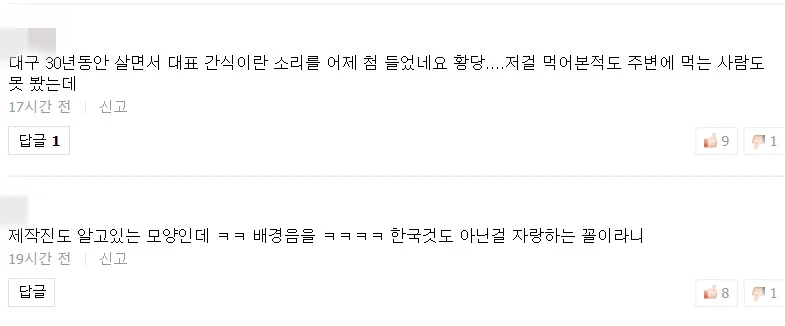 해당 영상 접한 네티즌들 반응. / 이하 네이버TV 댓글 창